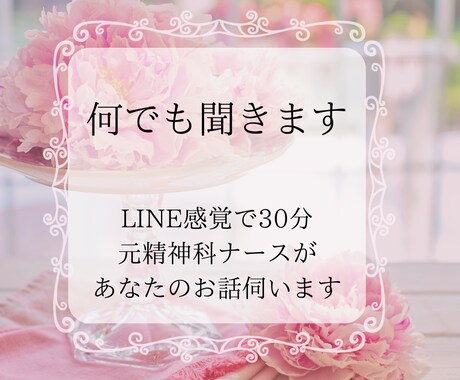 不登校、いじめ、ひきこもり…etcお話聞きます 精神科准看護師カウンセラー りんがあなたの心をほぐします。 イメージ1