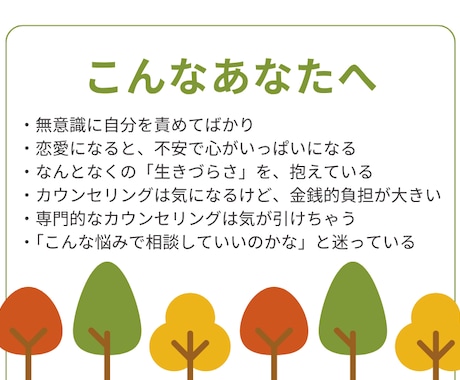 生きづらさ・自己否定・不安な恋愛。一緒に整理します 「心の中を一緒に整理する」をコンセプトにした、対話の時間です イメージ2