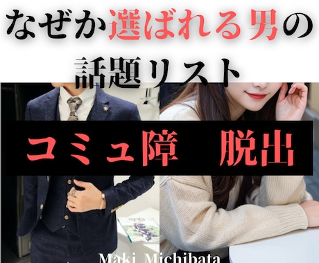 女の子との会話が続かない。　を解決します 彼女を作るための厳選した話題リストでもう話題に困らない！ イメージ1