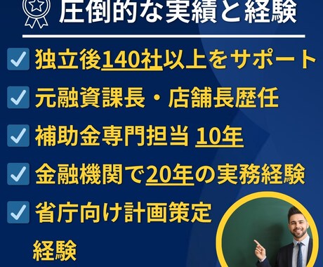 小規模事業者持続化補助金の計画書をサポートします 補助金業務10年、140社の実績でサポート！ イメージ2