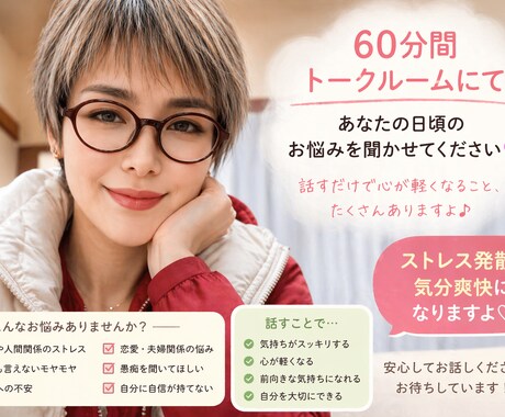 チャットでお悩み相談しています チャットなので、お話しが苦手な方に最適です。 イメージ2