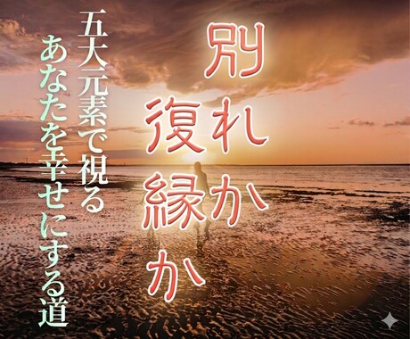あの頃に戻りたい…あなたの復縁を霊視で後押しします 地・水・火・風・空の力で止まった恋の秒針を戻します イメージ1