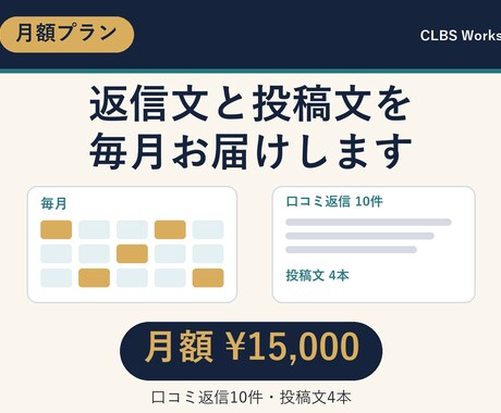 MEO・AIO対策|投稿文と返信文を毎月作ります イメージ1