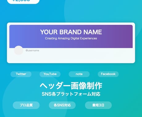 SNS用ヘッダー・カバー画像をおしゃれに制作します SNSヘッダー画像をおしゃれにデザインします イメージ1