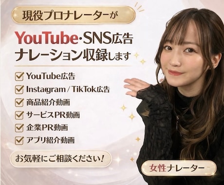 YouTube・SNS広告ナレーションを撮ります 企業PR・商品紹介・Web広告など幅広く対応します イメージ1