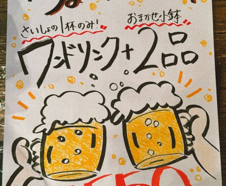 居酒屋POP制作します 温かく目を引く手描きPOPでお店を彩ります イメージ1