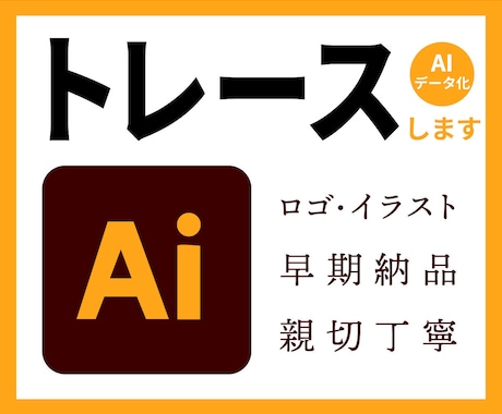 ロゴ・画像をIllustratorでトレースします 印刷・Webにそのまま使えるロゴデータを作成します イメージ1