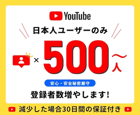 YouTube日本人ユーザーの登録者数を増やします ⭐️日本人ユーザーのみ⭐️秘密厳守⭐️高品質 イメージ1