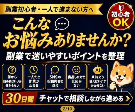 副業の悩みを30日間チャットで無制限相談対応します SNS副業・AI活用までなんでも相談できる30日伴走サポート イメージ2