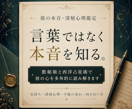彼の本音・深層心理を詳しく鑑定します 彼の気持ちを深く読み解き、今後の向き合い方までお伝えします イメージ1