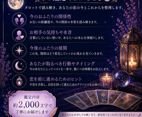 片思い｜あの人の気持ちと次の一歩を占います 今どう思ってる？動く？待つ？恋の迷いをタロットで読み解きます イメージ2