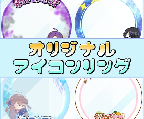 アイコンリングを制作致します あなたのイメージに寄り添い相談をしながら創り上げます。 イメージ1