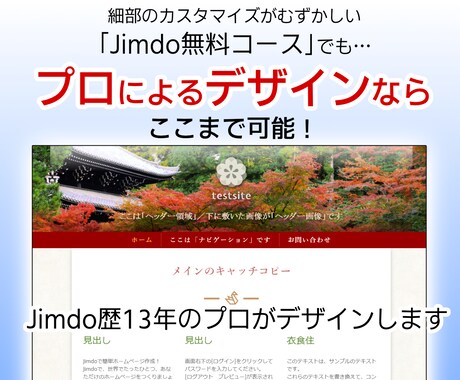 ホームページ美容整形☆Jimdoサイト美しくします スマホ表示込み！ヘッダー画像の色補正も可能です（オプション） イメージ2