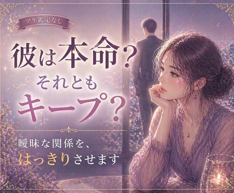 連絡減った本当の理由と彼の本音を霊視で読み解きます ＊彼の本音とあなたの立ち位置整理します イメージ1