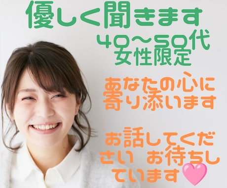 お話♡聞かせていただけませんか。優しく傾聴します 気持ちが落ち着かないモヤモヤ等　優しく傾聴します♡ イメージ2