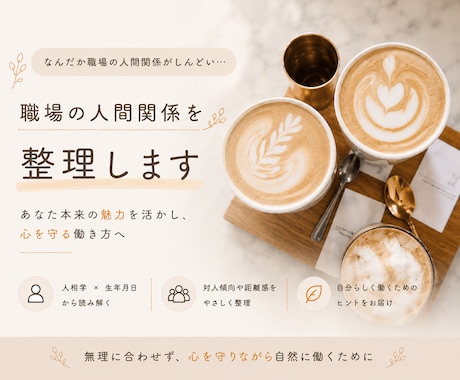 人間関係 | あなたが感じる違和感を読み解きます \人相学×生年月日から鑑定します/ イメージ1