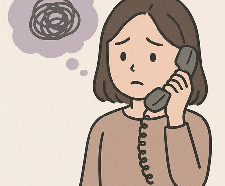 感情がわからない時の電話相談を受けます わからない気持ちも大切に聴きます。 イメージ1