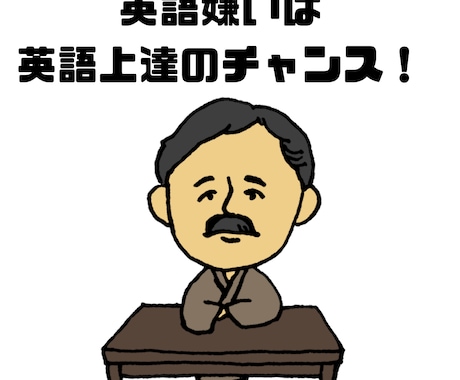 自分軸の英語勉強方法を一緒に探します 英語嫌いは英語上達のチャンス！ イメージ1