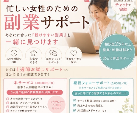 顔出し不要★1週間チャットで副業相談します 副業迷子のあなたへ。チャットだけでできる副業を一緒に発見！ イメージ2