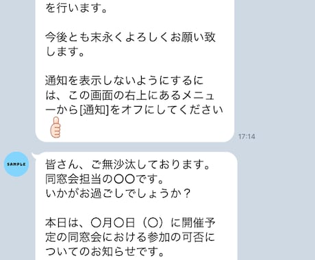 同窓会幹事用のLINE公式アカウントを制作します 制作後も徹底的にサポート！圧倒的な業務効率化を約束致します。 イメージ2