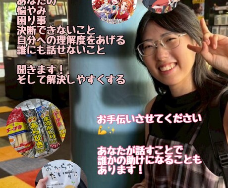 あなたの悩みが誰かの助けになります 人助けのつもりで悩み、困り事話してみませんか？ イメージ1