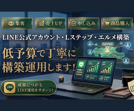 公式LINE構築・運用代行を行います イメージ1