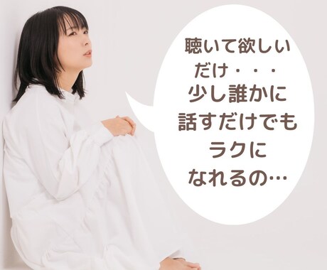 孤独にはさせませんよ✨今のお気持ち軽くします 胸の内に色々抱えて奮闘している経営者様の心の友になります✨ イメージ2