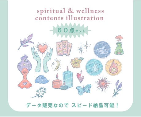 占いやウェルネス関連イラストセット売ってます SNS運営にピッタリな、使いやすいイラスト60点セットです！ イメージ1
