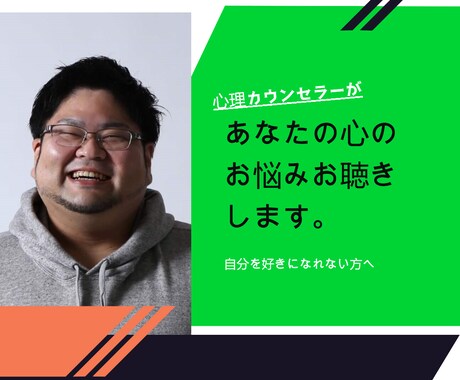 自分だけでは抱えきれない心の悩みお聴きします 自分を好きになれない方へ、私はあなたを否定しません！ イメージ2