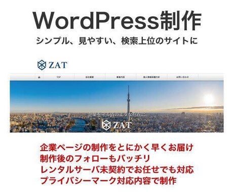 検索にも強い、シンプルなホームページつくります 法改正にも対応したプライバシーポリシーも作成できます イメージ1