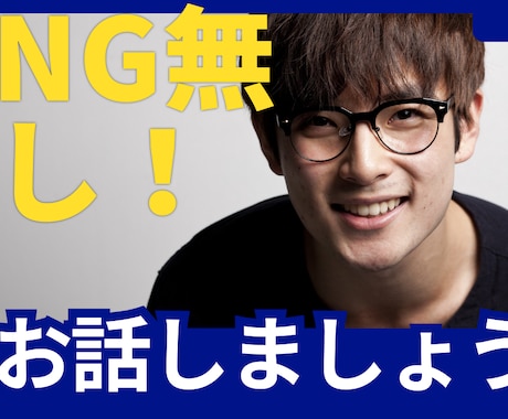 NG無し！悩み・愚痴・相談あなたのお話お聞きします 秘密でも、悩みでも、吐き出したいな、でも何でもOKです♪ イメージ2