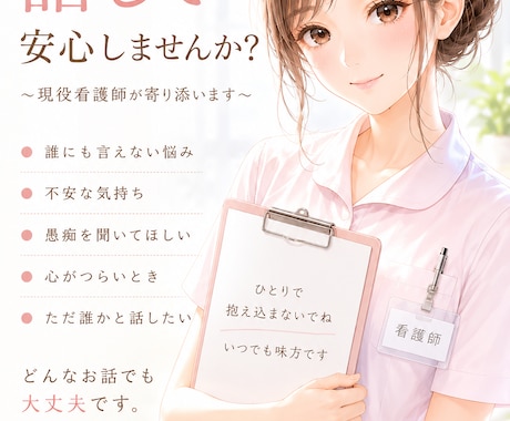 心，身体。看護師キャリアを生かし相談承ります 心や体の悩みを看護師としてのキャリアを活かし寄り添います イメージ2