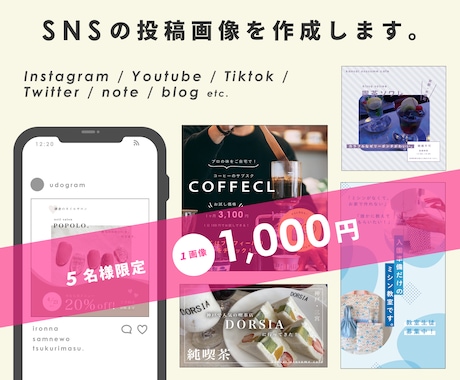Instagramのいまどきな投稿画像を作ります 【5名様限定お試し価格】修正無制限で広告や投稿画像を作成！ イメージ1