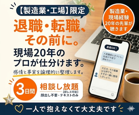 即レス！製造20年の経験者が仕事の悩みを聴きます 一人で悩まないでください。必ずやり方があります イメージ1