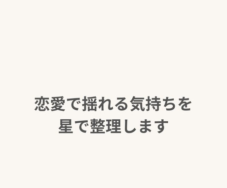 星で恋愛傾向解明！今後５年間の運勢と幸せを伝えます 繰り返す悩みの原因をホロスコープで整理。自分らしく輝く恋へ イメージ1