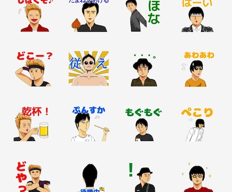 ポップ、個性的★LINEスタンプ作成いたします ＜人物・ペット・おまかせイラストやお写真の切り抜きもOK！＞ イメージ1