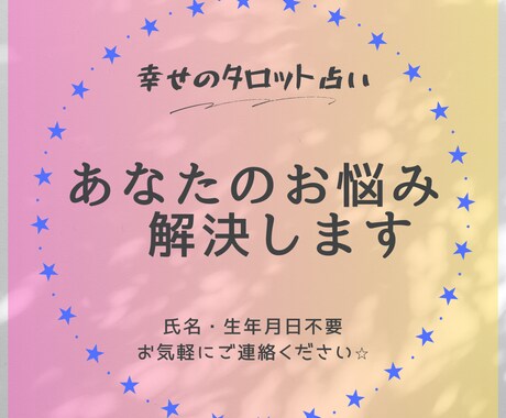 氏名・生年月日不要⭐︎お悩み解決します 自信を持ちたい・背中を押して欲しいあなたへ イメージ1