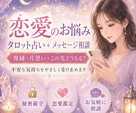 連絡が来るかをタロットでみます 音信不通・既読無視・距離ができた関係に｜メッセージ相談も可 イメージ1