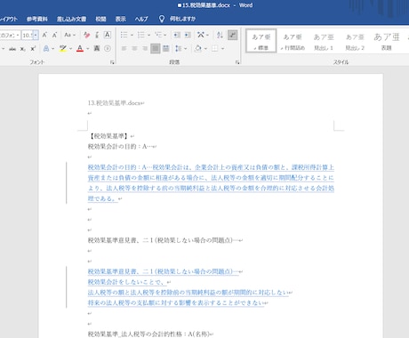 財務諸表論/理論暗記タイピング用ツール販売します 隙間時間を最大限活用/合格確実点の私の勉強方法/全22論点 イメージ2