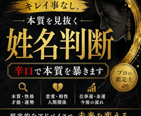 辛口　あなたの本質、名前から全部バレます 名前から性格・運勢・人生の流れを読み解きます！ イメージ1