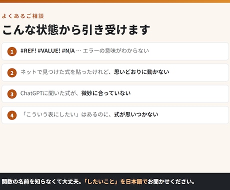 スプレッドシートの関数を作成・修正します 作成も修正もエラー解決も。原因の説明つき イメージ2