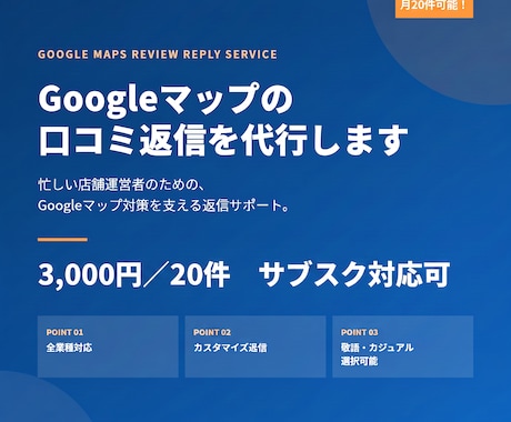 20件対応！Google口コミ返信を代行いたします MEO対策で最大限の効果をするために口コミを放置しない！ イメージ1