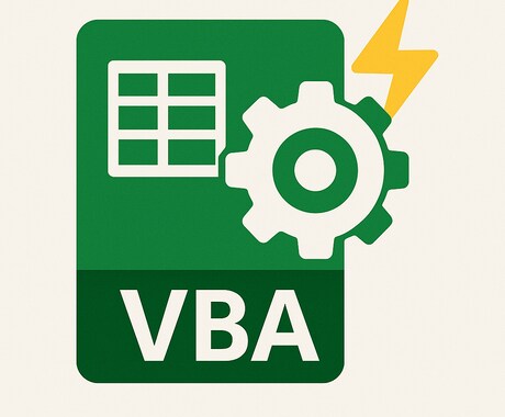 面倒な定型業務をマクロで全自動化します 現役SEが VBA（マクロ） で面倒な定型業務を全自動化！ イメージ1