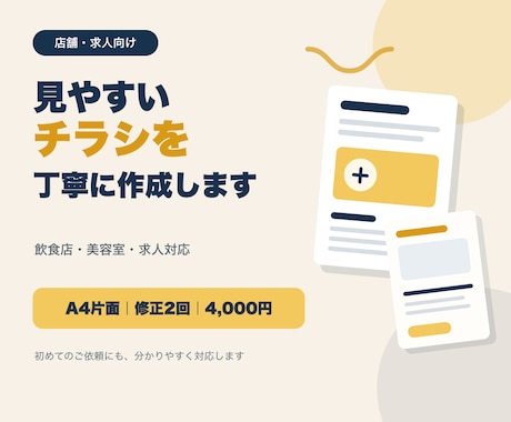 店舗・求人向けの見やすいチラシを作成します イメージ1