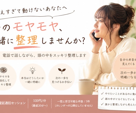 考えすぎて動けない思考を整理します モヤモヤを言語化して、最初の一歩を踏み出しませんか イメージ1