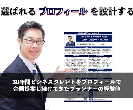 選ばれる「戦略プロフィール」の設計方法を伝授します 「自分が商品」のビジネスをしているプロのためのブランドづくり イメージ1