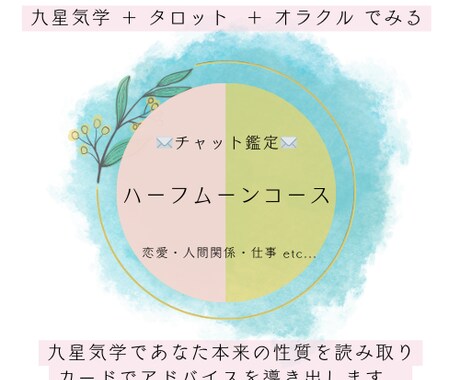 気学・カードで本質鑑定します 九星気学 ＋ タロット  ＋ オラクル鑑定 イメージ1