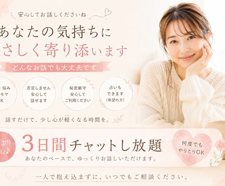 美容関係歴20年✨！お悩み優しくお聞きします 3日間チャット/占いし放題！誰にも言えない悩みも大歓迎！ イメージ1