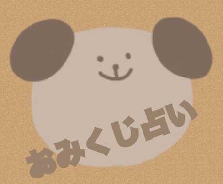 今必要なメッセージをカードから出します おみくじ感覚で占いを楽しみたい方ー！ イメージ1