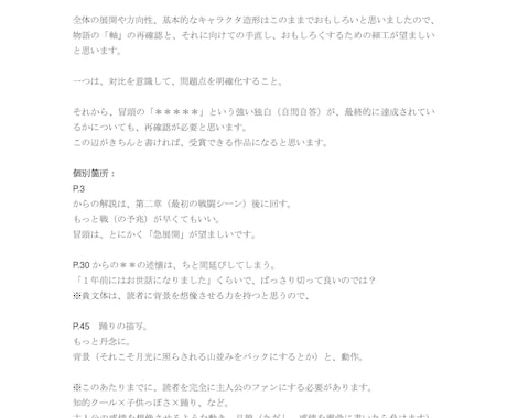 エンタメ小説の改善について、詳しい提案をします 一次落ち～地方文学賞~中央新人賞そして出版、経験からのご提案 イメージ1